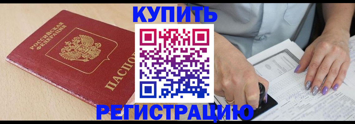 прописка для военкомата в Мичуринске